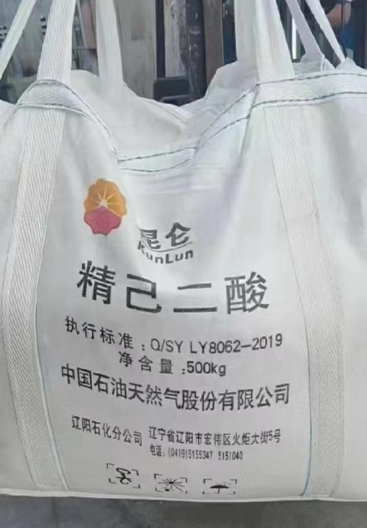 己二酸