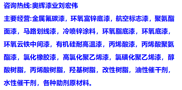 锌黄防锈底漆