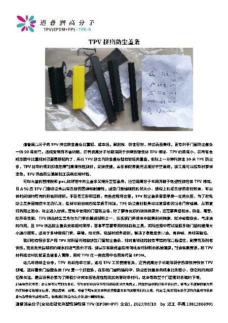TPV挤出防尘盖条