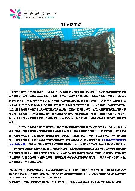 TPV防尘罩