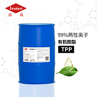 除重油喷淋无泡清洗剂-有机胺酯(TPP)