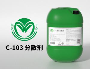 除蜡分散剂C-103