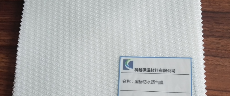 防水透气膜