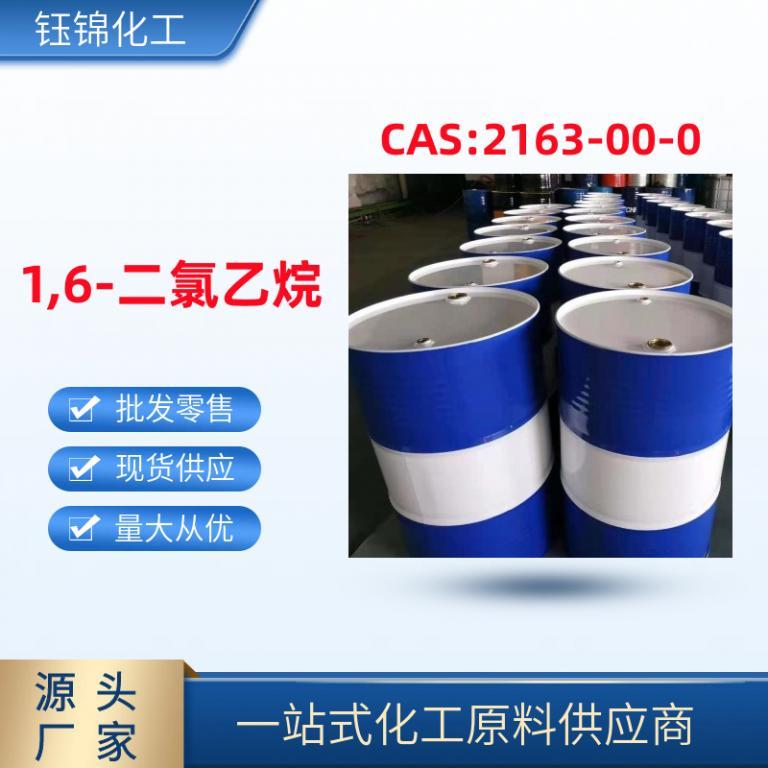 1,6二氯己烷