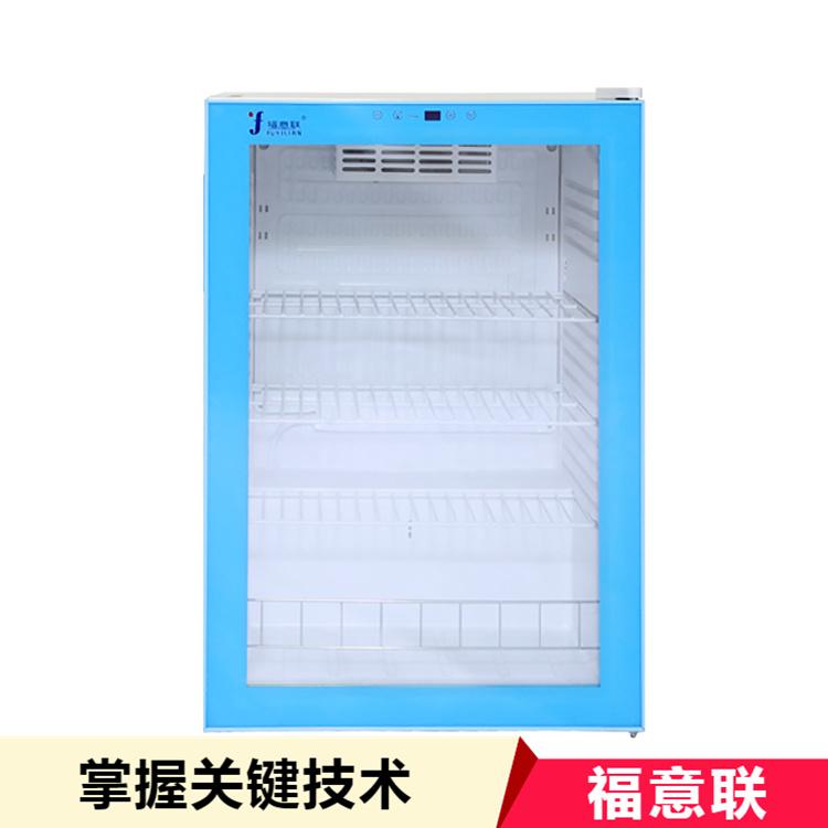 2-8℃药品冰箱