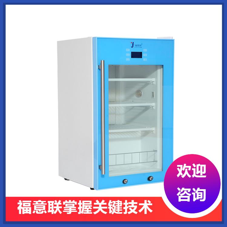 2-8度药品冷藏柜