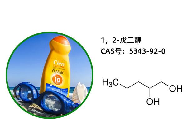 1,2-戊二醇
