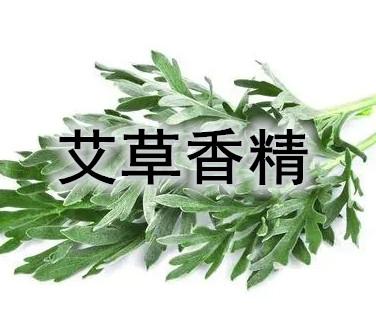 水性艾草纺织品香精