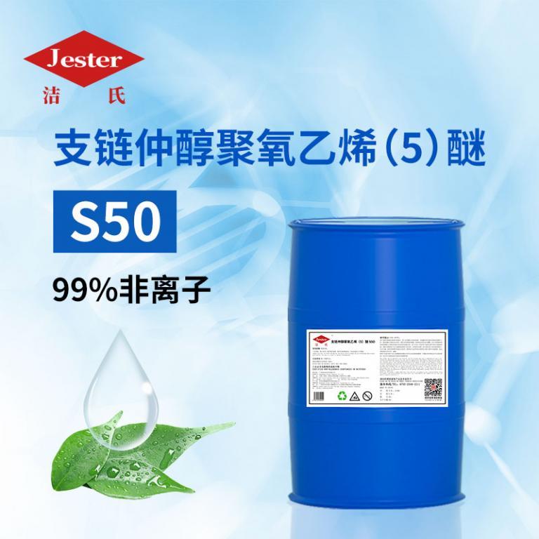 之链仲醇聚氧乙烯（5）醚S50