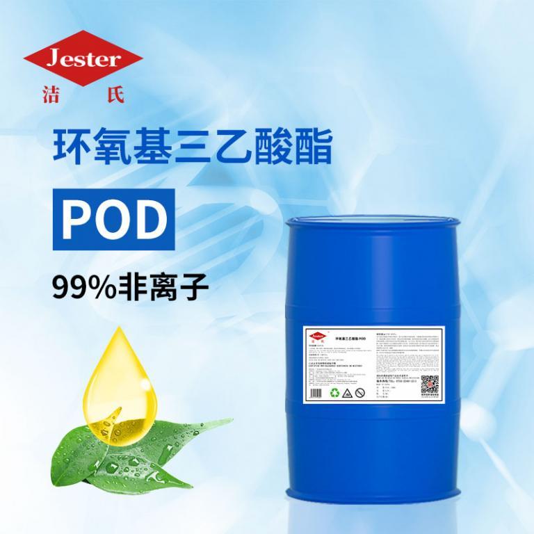 环氧基三乙酸酯POD