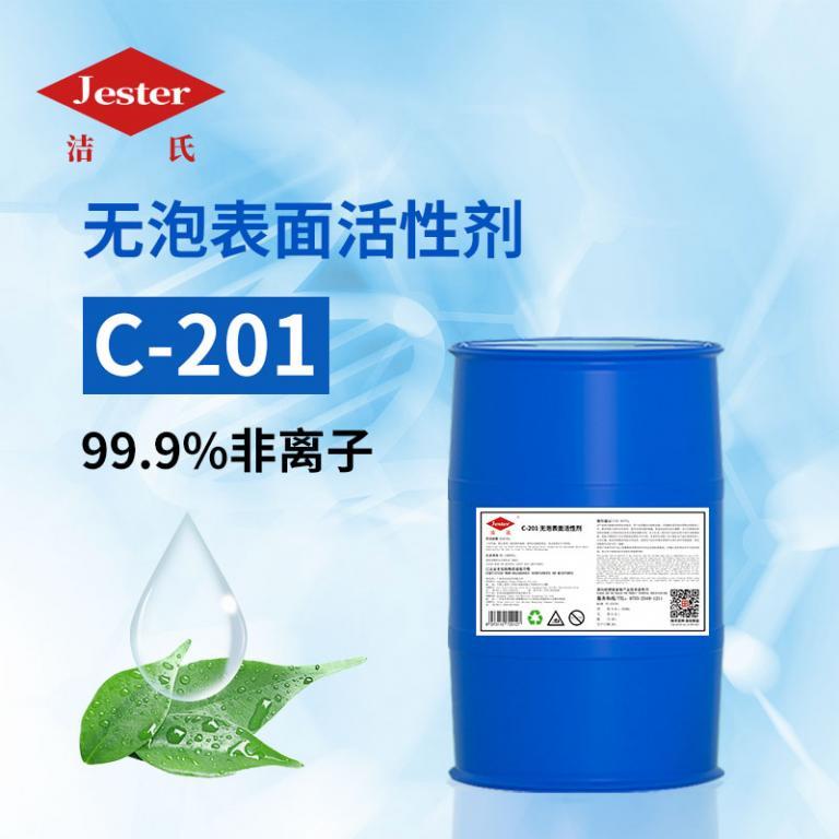 C-201无泡表面活性剂—聚乙烯醇丙烯醚