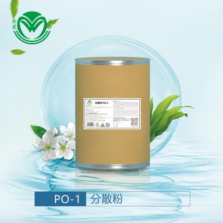 分散粉PO-1