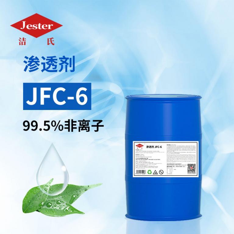 异辛醇聚氧乙烯醚（渗透剂JFC）—工业洗涤、金属脱脂渗透处理