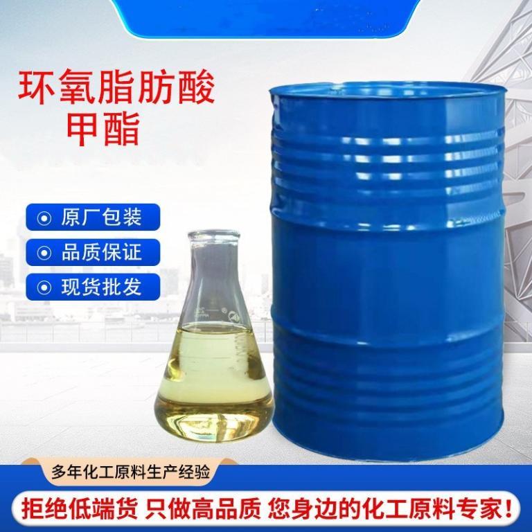 环氧脂肪酸甲酯化工原材料