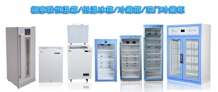 台式接种小冰箱可视观察窗