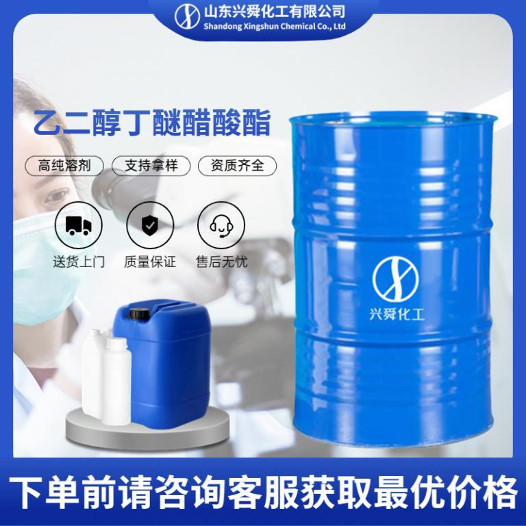 乙二醇丁醚醋酸酯