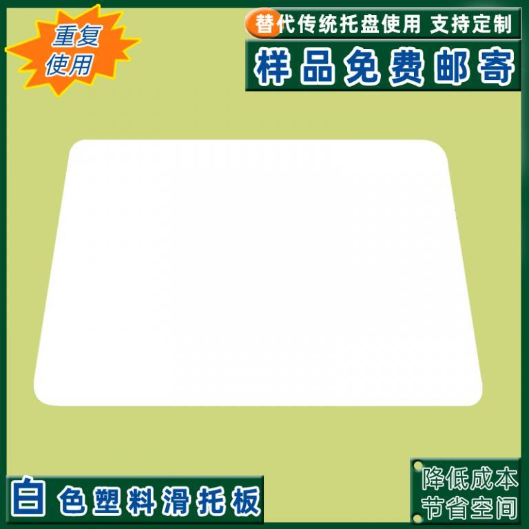 slipsheet装柜专用滑板