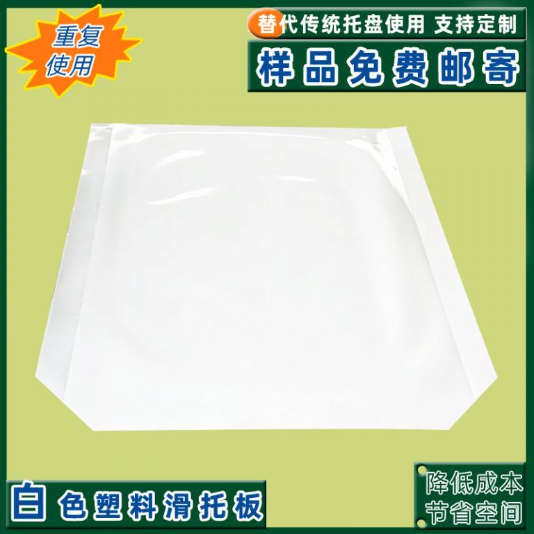 塑料滑托盘可循环使用