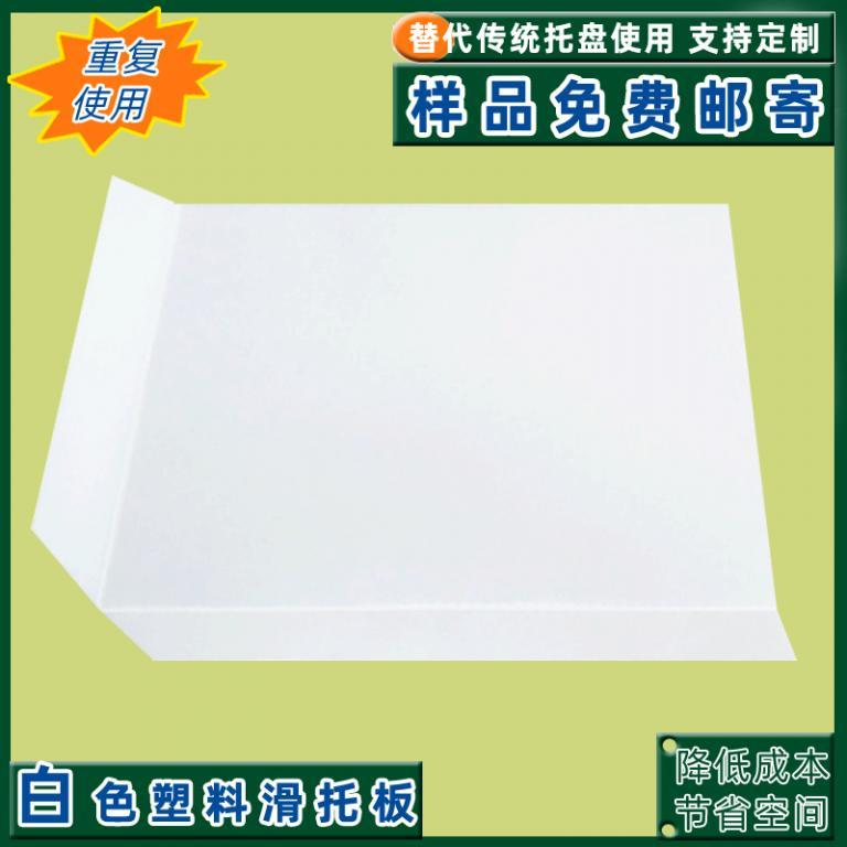 叉车推拉器卸货塑料滑托板