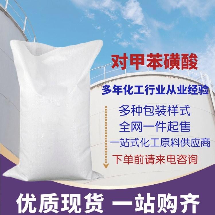 对甲苯磺酸