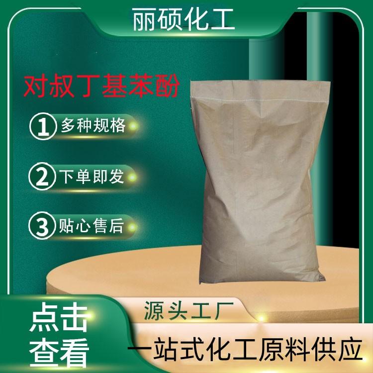 对叔丁基苯酚