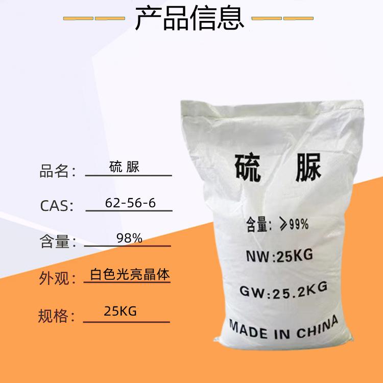 硫脲