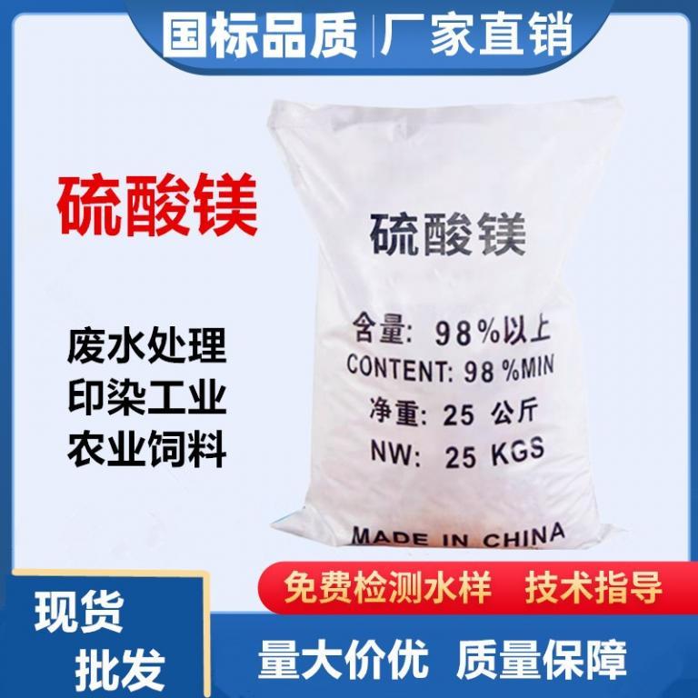 硫酸镁