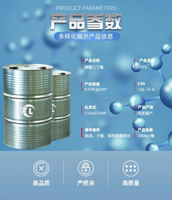磷酸三丁酯
