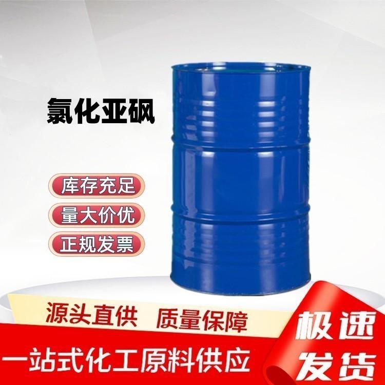 氯化亚砜