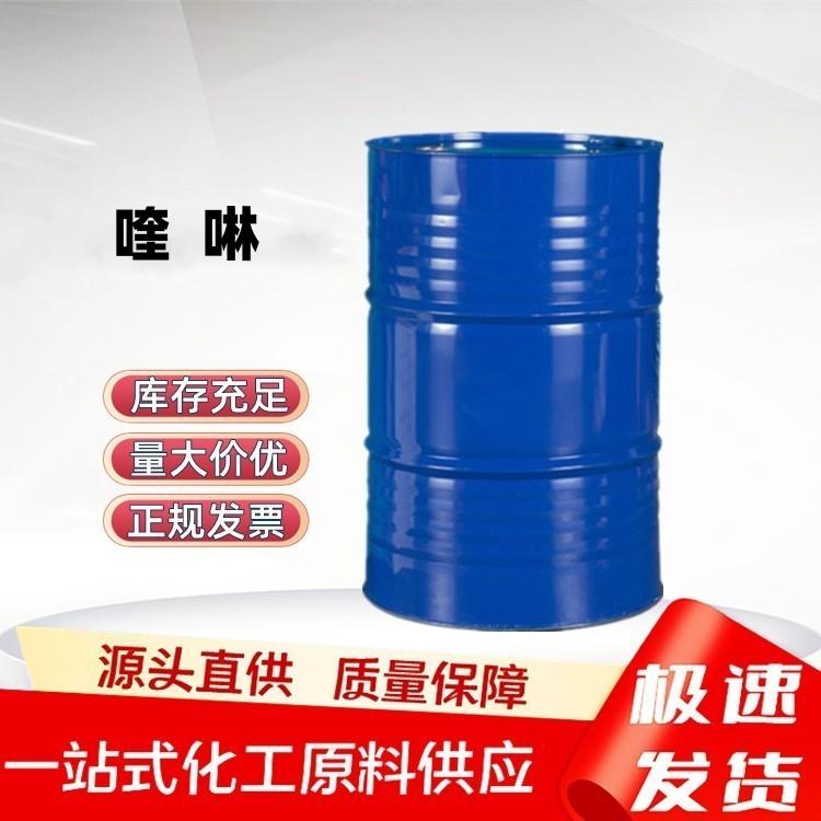 喹啉