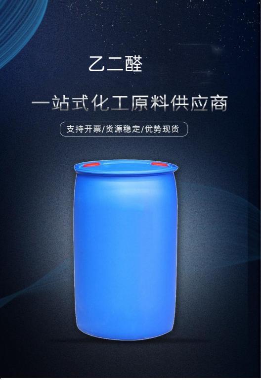 乙二醛