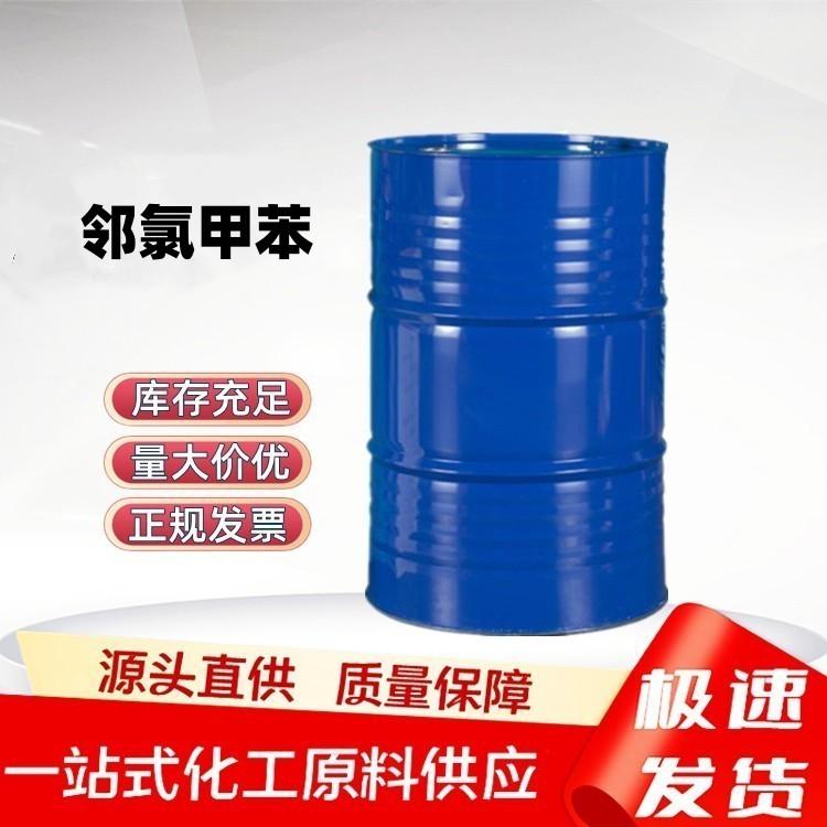 邻氯甲苯
