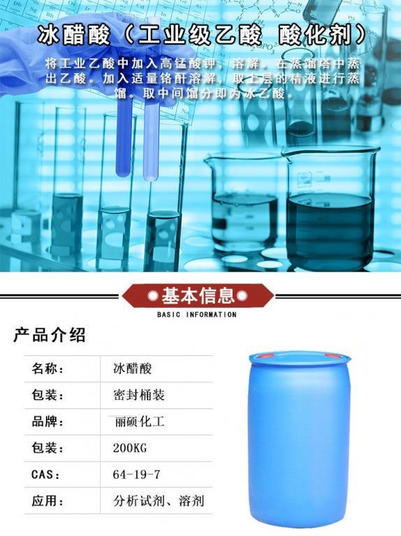 冰醋酸