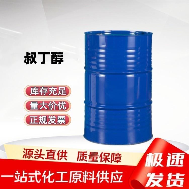 叔丁醇