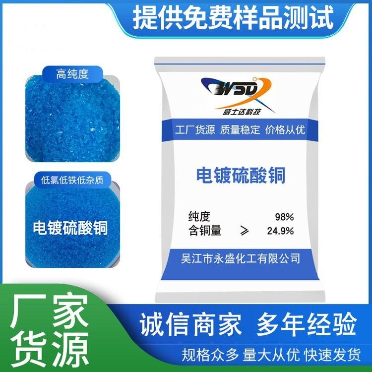 硫酸铜