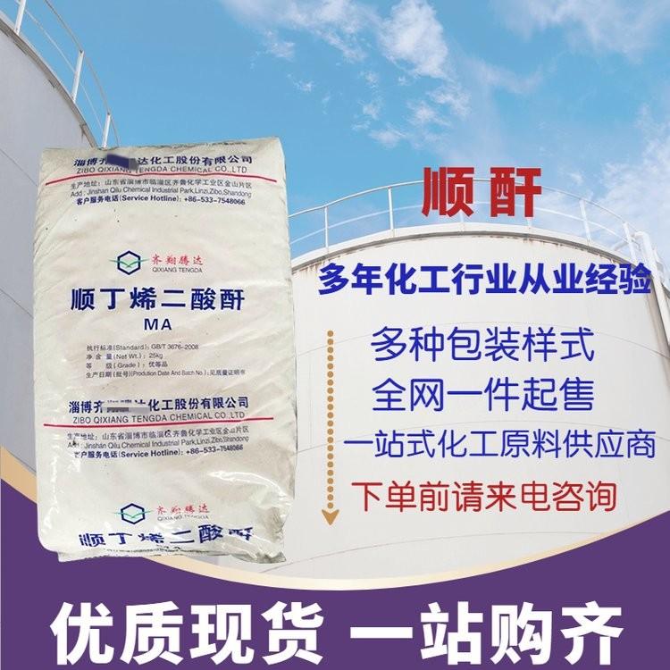 顺酐