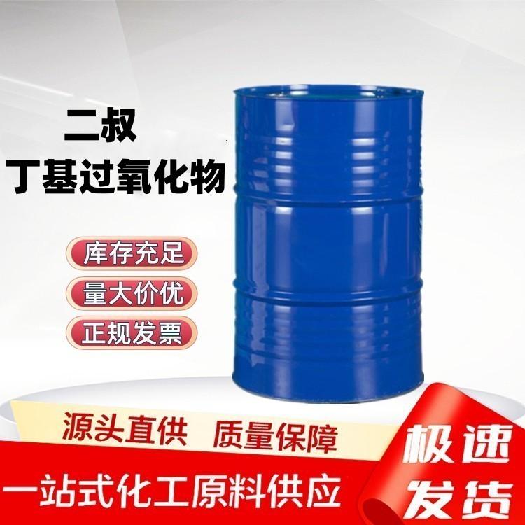 二叔丁基过氧化物