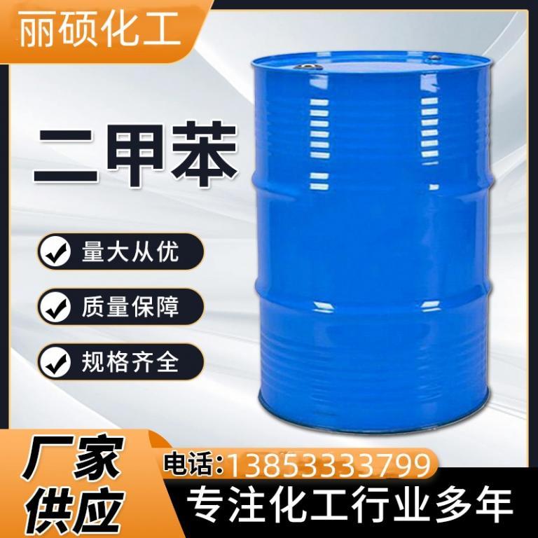 二甲苯（异构）