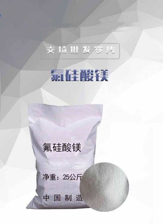 氟硅酸镁