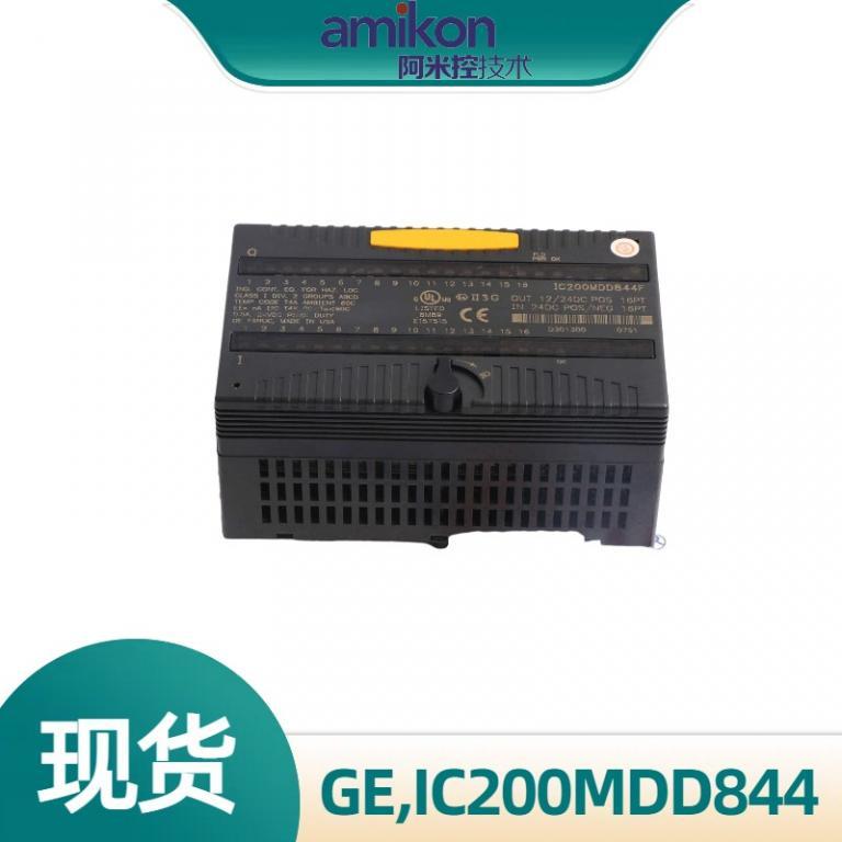 IC200MDD844 PLC模块