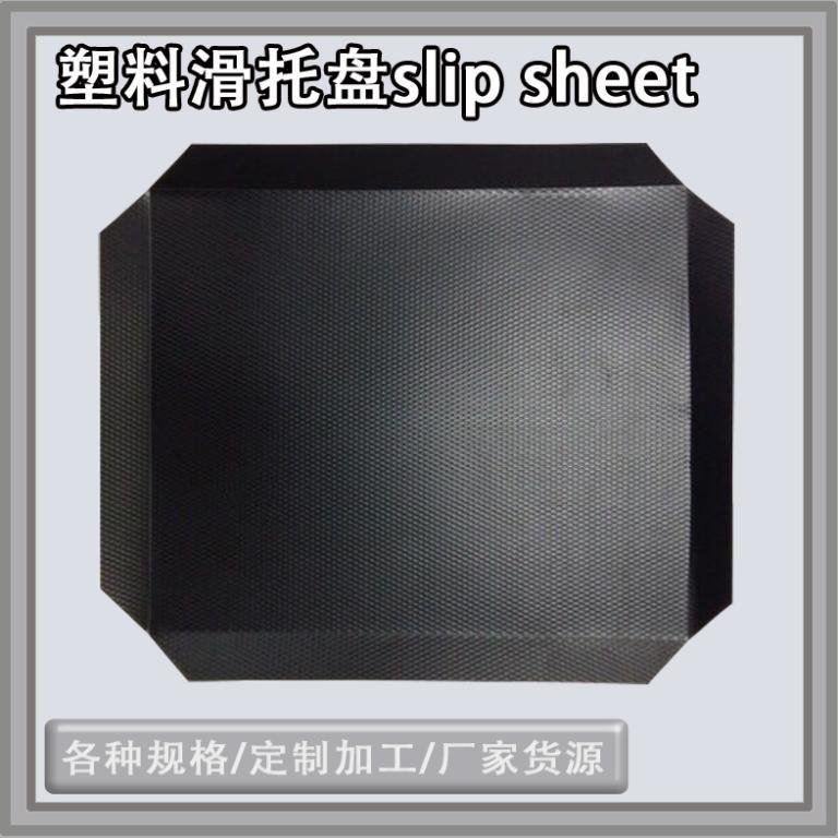slipsheet滑托板耐磨防滑