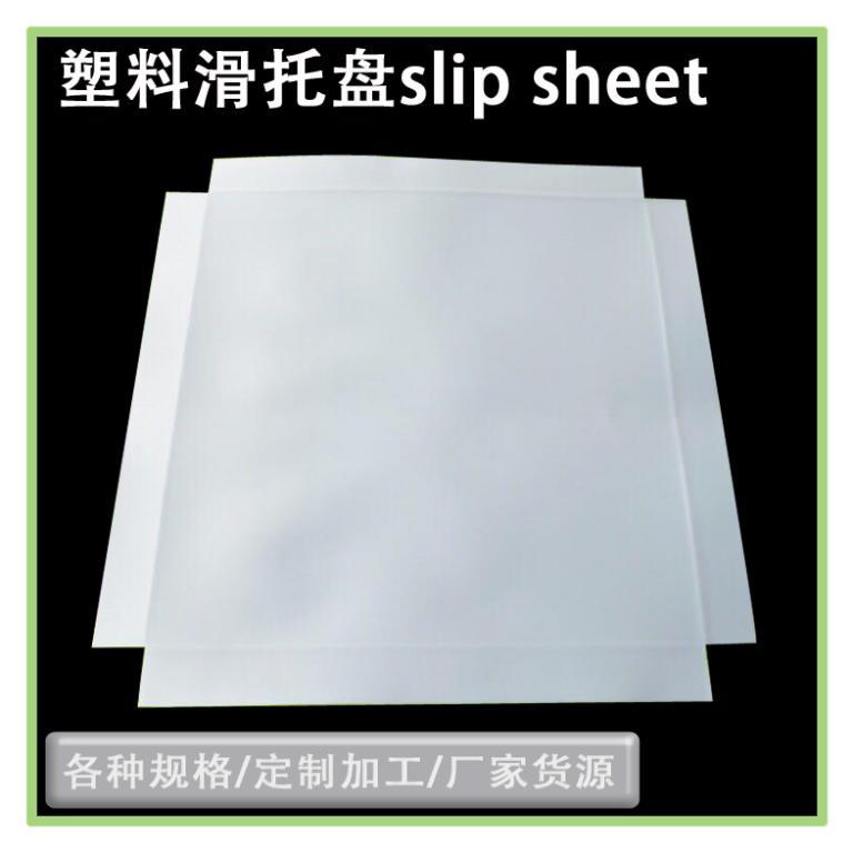 塑料滑托板两面推拉