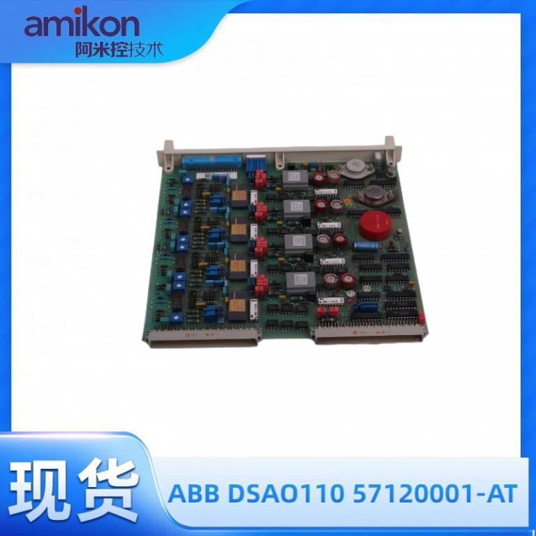 PLC系统DSAO110 57120001-AT输入输出模块