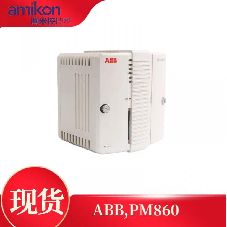PM860 处理器模块