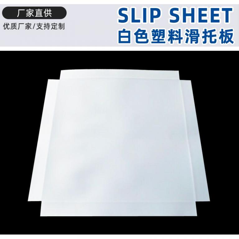 出口定做塑料滑托盘