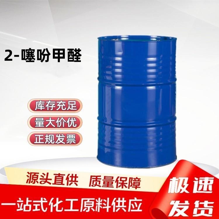 2-噻吩甲醛