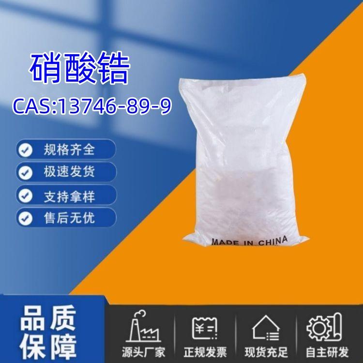 硝酸锆