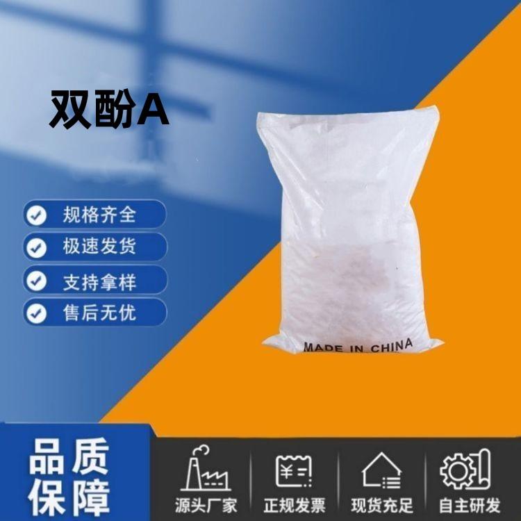 双酚A