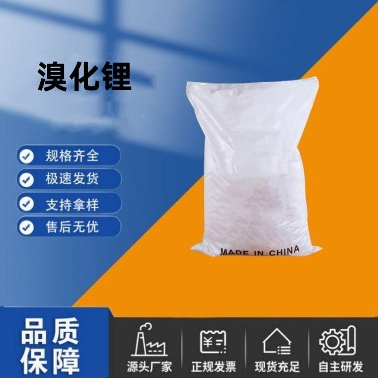 溴化锂