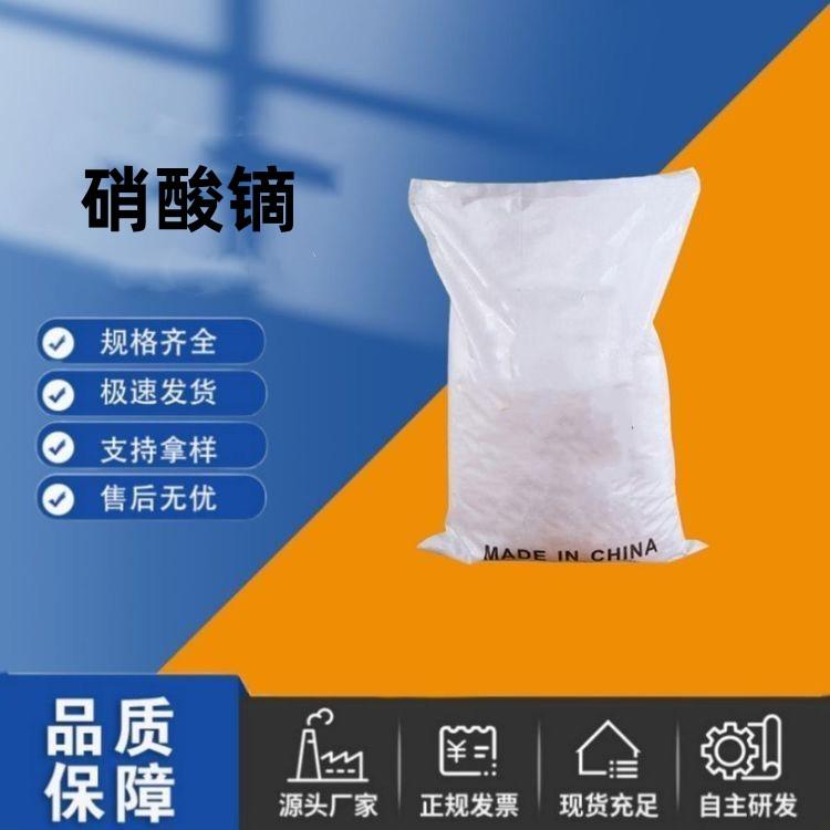 硝酸镝